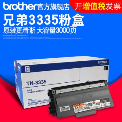 万博maxbet官网登录 兄弟TN-3335粉盒HL-5440D/5450DN MFC-8510 8515 8520DN