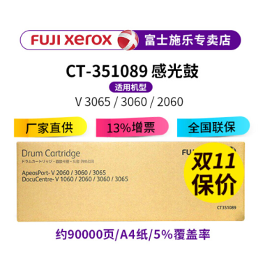 富士施乐(Fuji Xerox)施乐四代 五代I V3065/3060/2060 原装硒鼓感光鼓 五代感光鼓/硒鼓